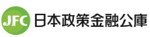 株式会社日本政策金融公庫 