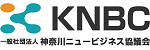 神奈川ニュービジネス協議会