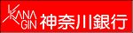 株式会社神奈川銀行